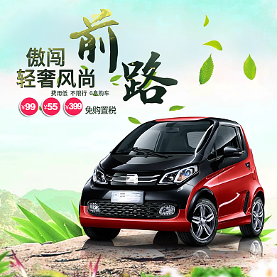 电商清新新能源汽车主图