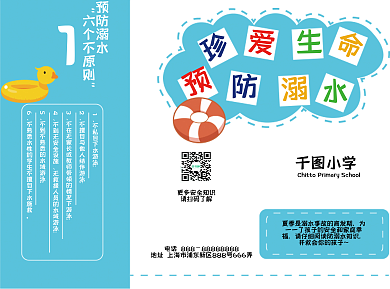 校园防溺水宣传册小清新宣传册简约风科技风