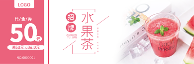 甜品美食水果茶优惠券代金券折扣券现金券