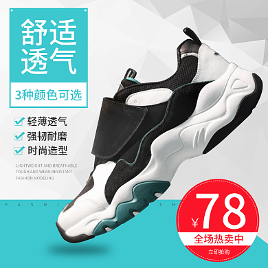 舒适透气男鞋主图直通车