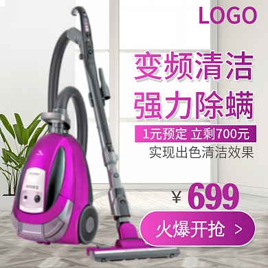 数码电器吸尘器主图直通车模板PSD