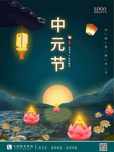 简约传统文化祭祖七月半中元节宣传节日海报