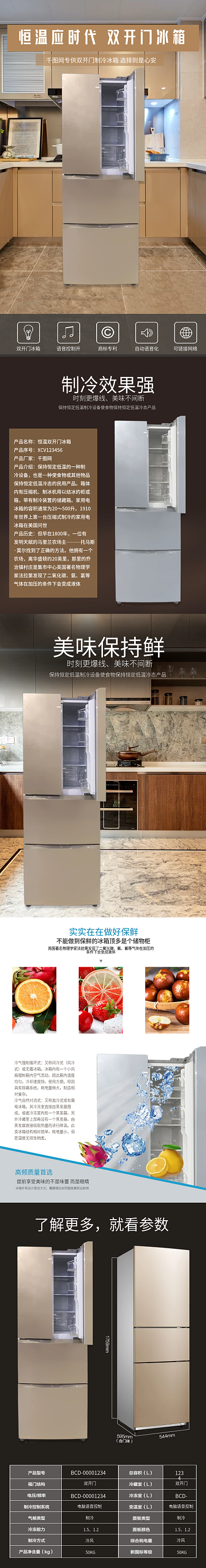 电商简约冰箱详情页模板