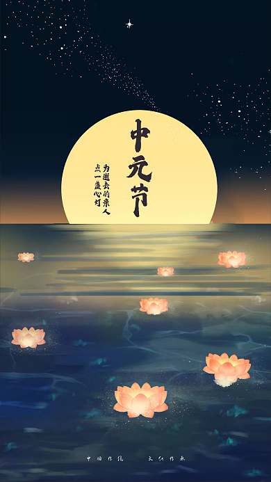 中元节手机创意海报
