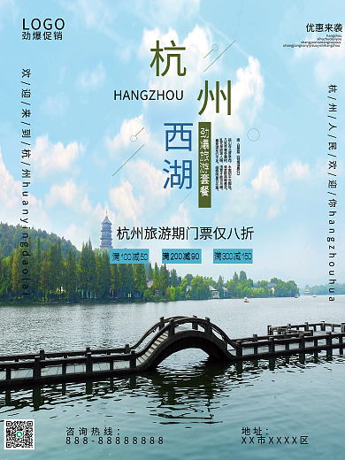 杭州西湖 旅游 西湖 优惠来袭 门票