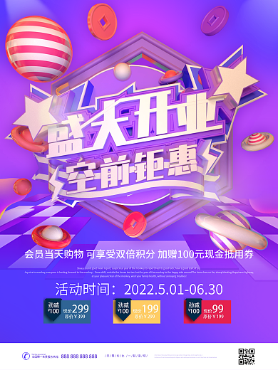 开业活动图片