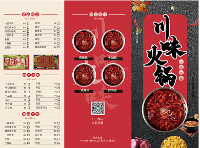 火锅点餐三折页模板