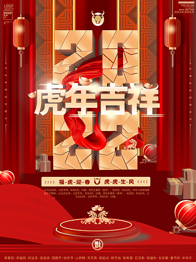 原创喜庆2022虎年创意字体设计虎年海报