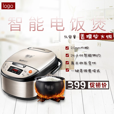 造物节淘宝电饭煲主图