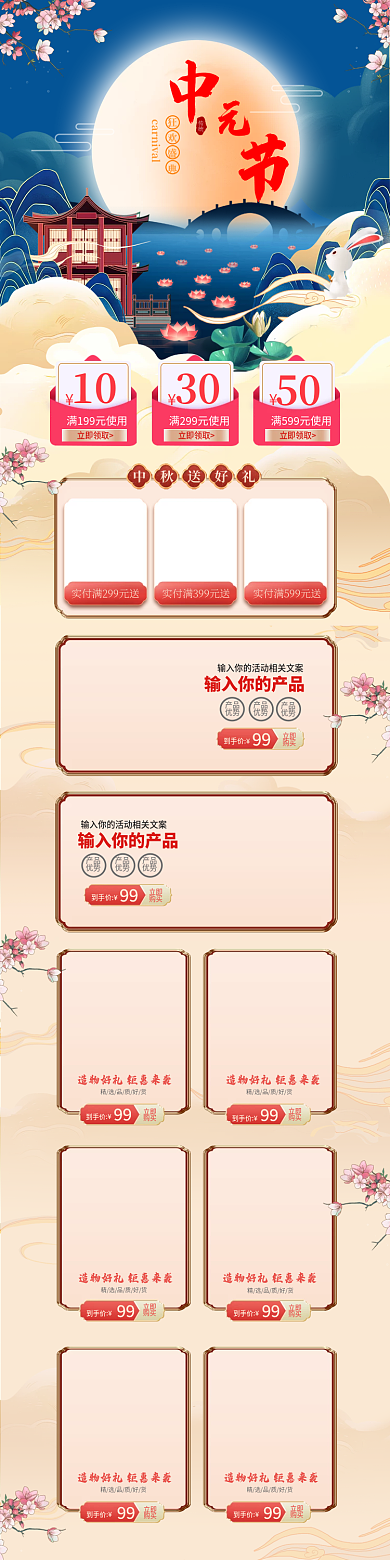 中元节淘首首页中国风国潮节日放河灯手机