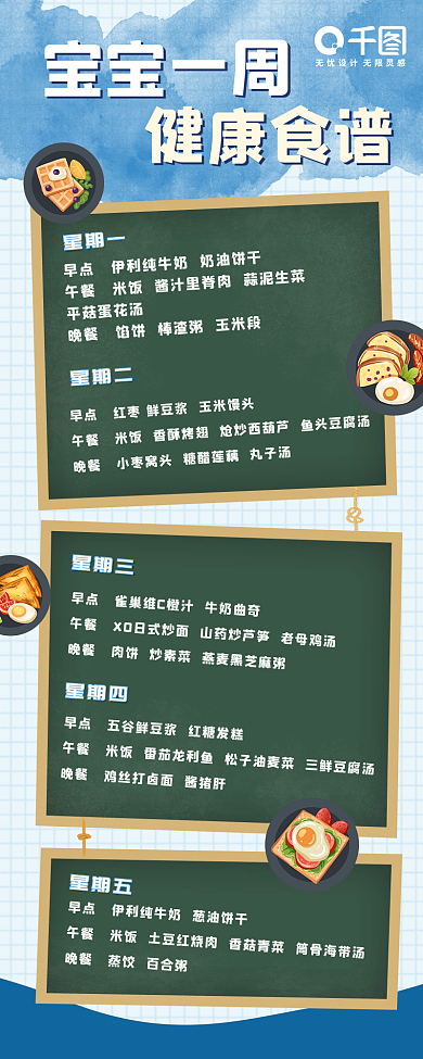 宝宝一周健康食谱