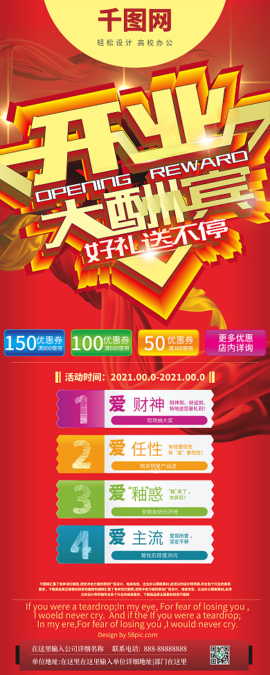 喜庆红色系开业酬宾展架