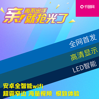 千图网安卓全智能主图直通车