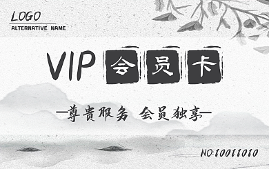 VIP会员卡尊享