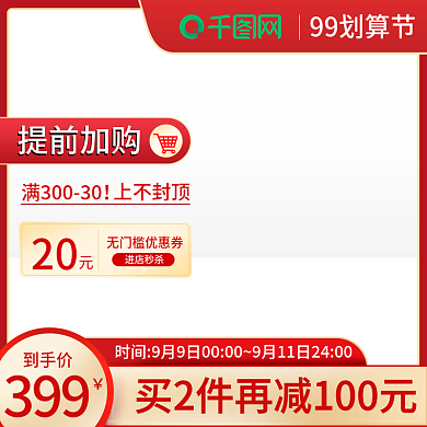 99划算节狂欢盛典双11食品电器主图