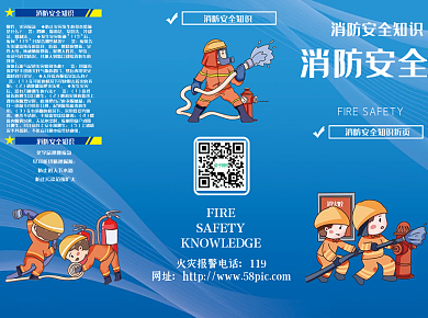 消防安全知识三折页