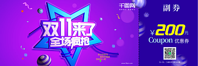 C4D渲染蓝紫色双十一优惠券代金券