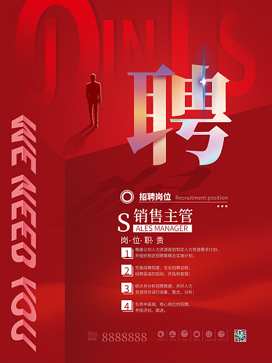 红色大气简约创意企业招聘海报