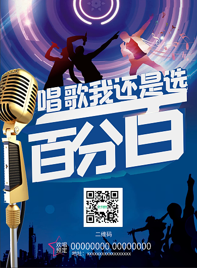 ktv宣传单设计模板