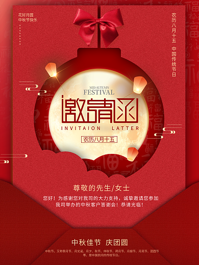 简约质感红色中国风中秋节月饼节邀请函海报