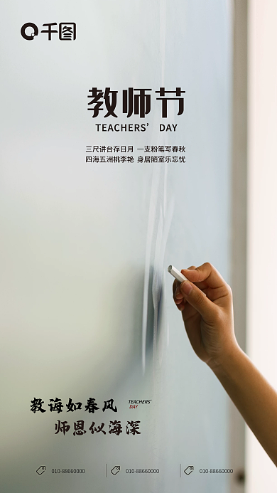 教师节粉笔场景海报