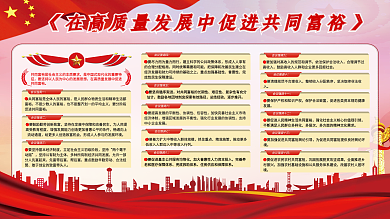 司法党政在高质量发展中促进共同富裕会