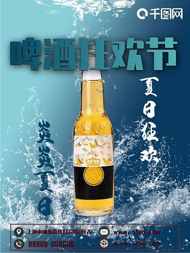 狂欢啤酒节美食海报