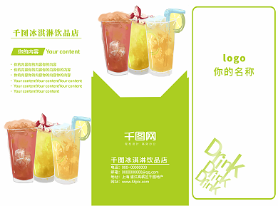 果汁三折页