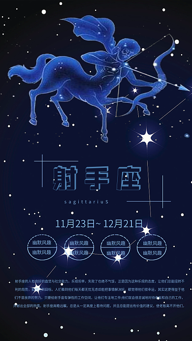 十二星座之射手座夜晚手机用图