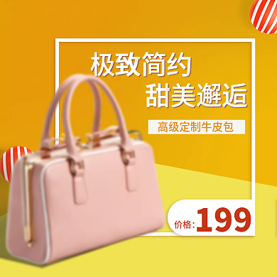 橙黄色甜美时尚女包电商主图直通车