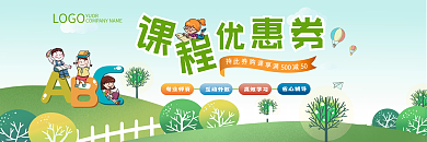 少儿英语培训课程优惠券