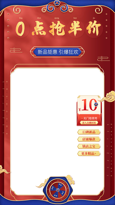 直播间背景美妆护肤促销海报喜庆红色优惠券