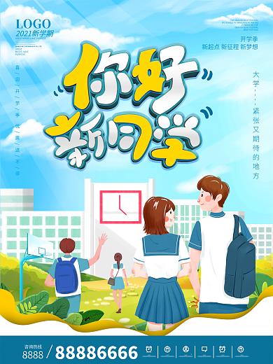 欢迎新同学开学季大学迎新新学期海报