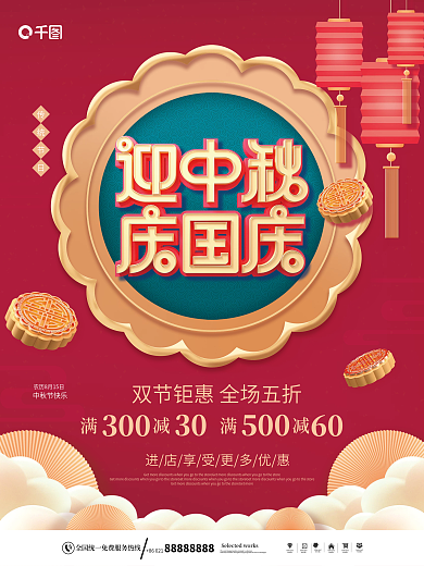 简约中国风红色喜庆中秋节节日宣传海报