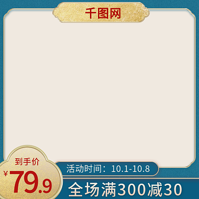 电商食品中秋主图直通车模板