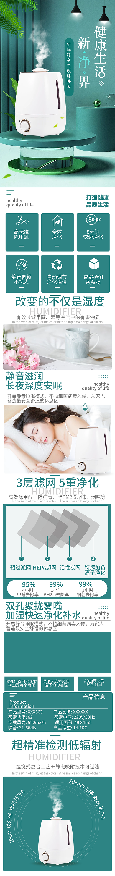 小清新加湿器净化器小家电电器详情页