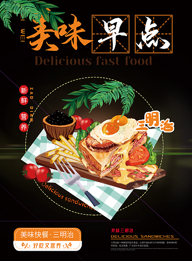 美食早点三明治菜单