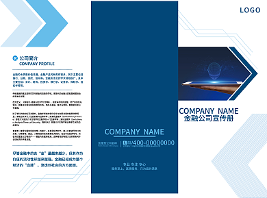 金融蓝色简洁大气企业宣传三折页