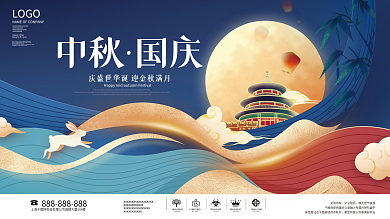 创意简约团聚时刻中秋节国庆节节日宣传展板