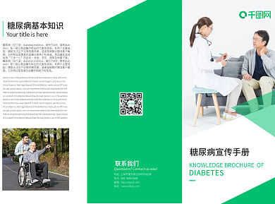 预防糖尿病医疗知识宣传三折页