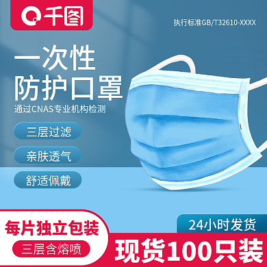 直通车蓝色主图背景psd口罩保健疫情