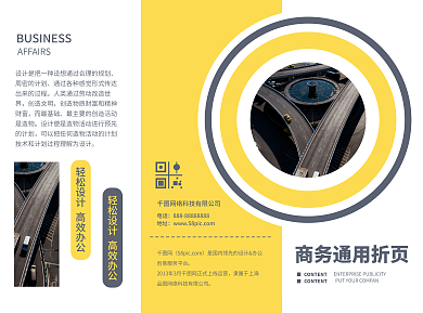 创意商务宣传三折页设计