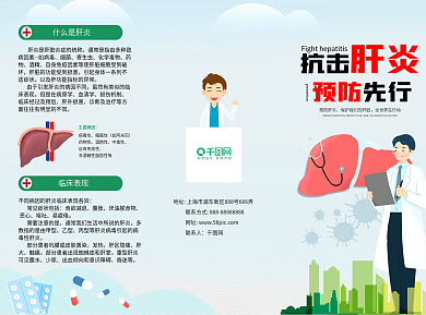 预防抗击肝炎三折页