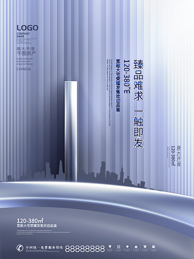 简约风房地产地产开盘活动促销倒计时海报