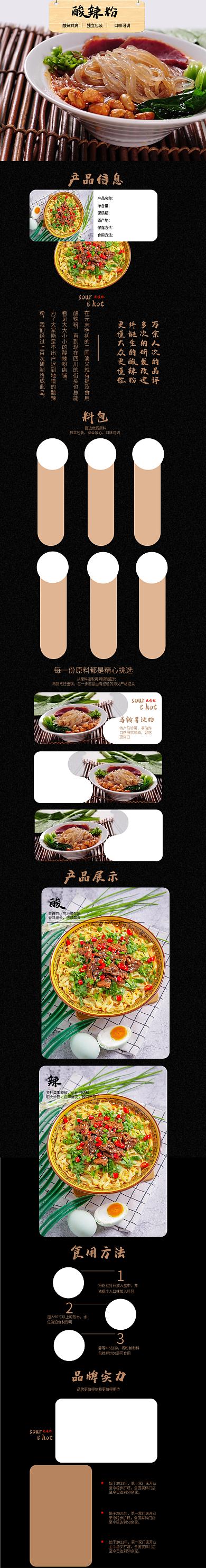 酸辣粉淘宝美食详情页