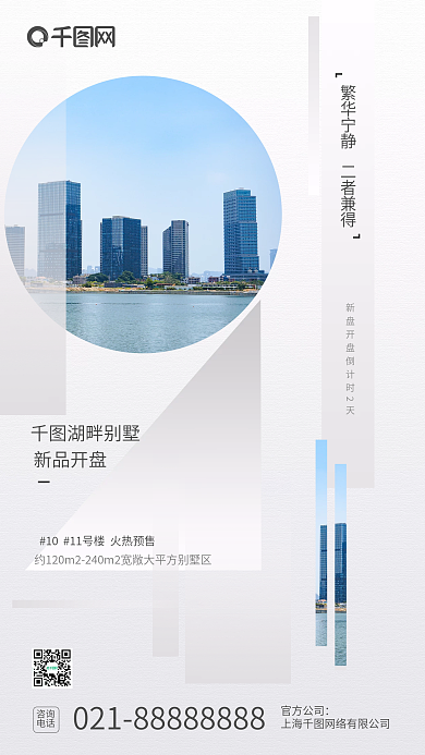 高端房产开盘倒计时手机海报