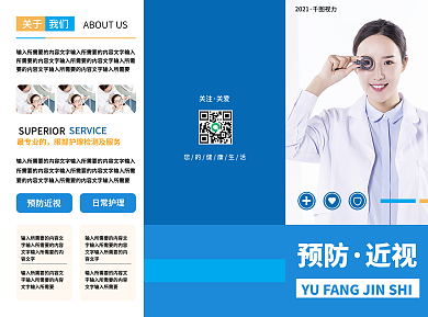 蓝色简约大气预防近视三折页