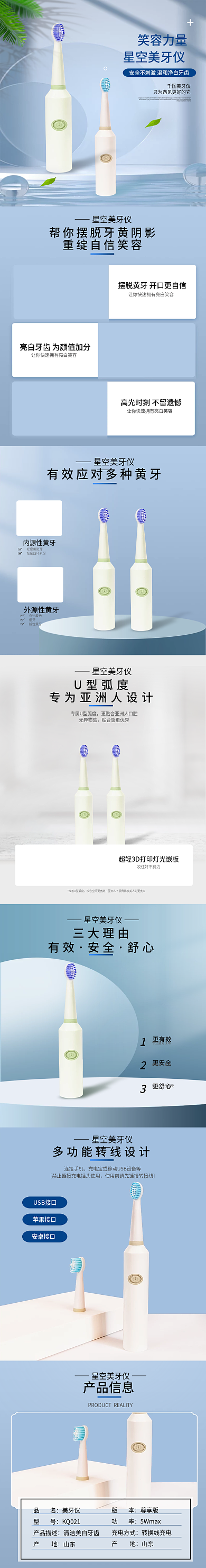 简约小清晰美妆洗护清洁美白牙齿美牙仪详情