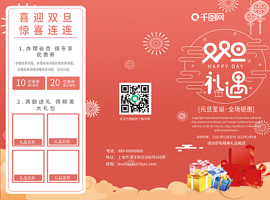 珊瑚红喜庆双旦礼遇商场促销宣传折页