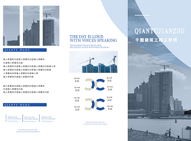 高端商务大气简约蓝色建筑工程三折页